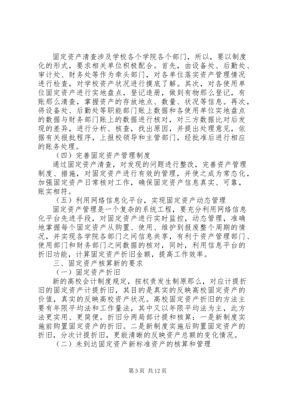 2023年新制度下高校固定资产管理探讨.docx_第3页