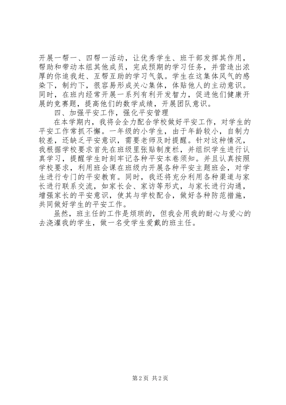 2023年小学音乐班主任工作计划模板推荐.docx_第2页
