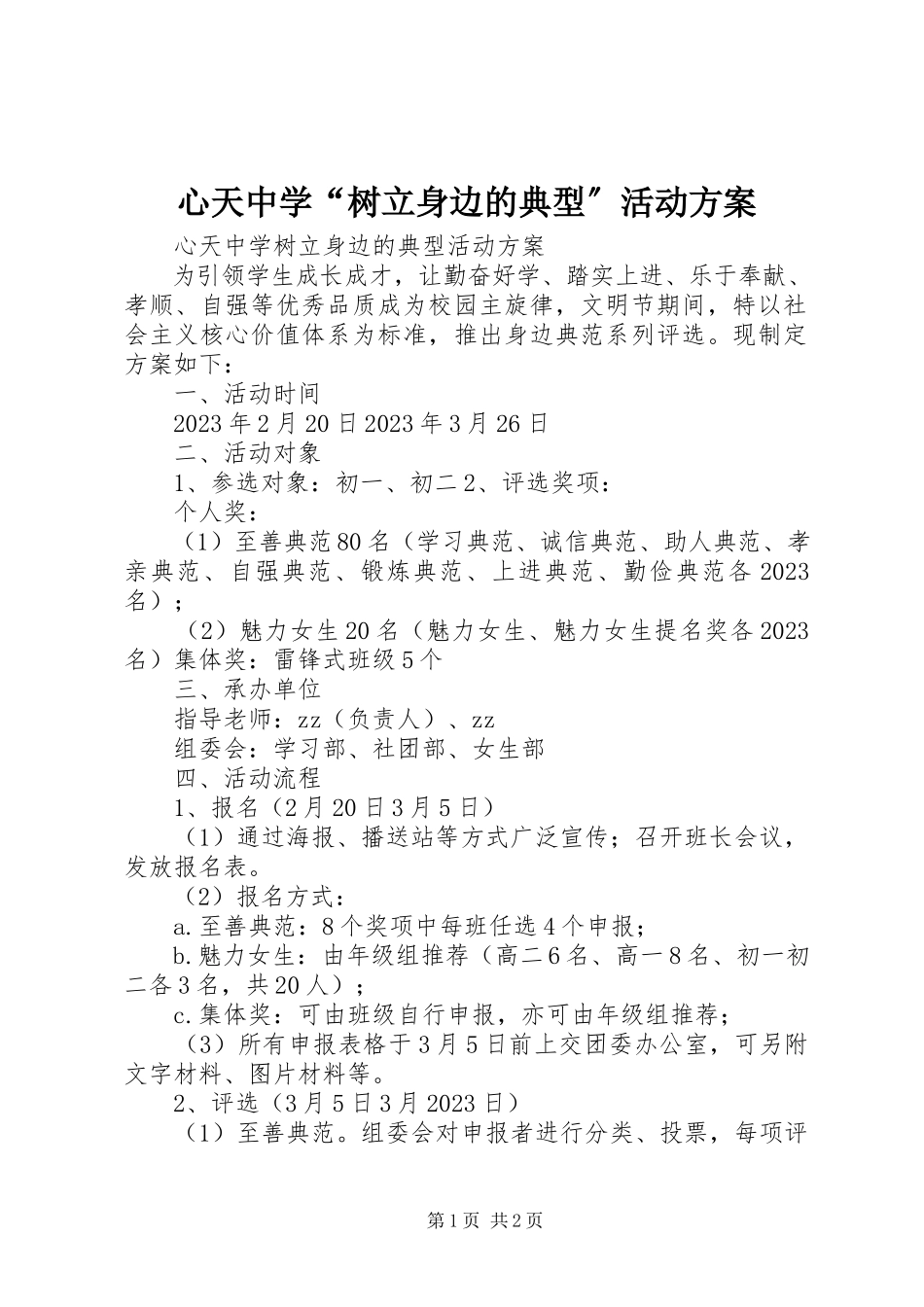 2023年心天中学“树立身边的典型”活动方案.docx_第1页