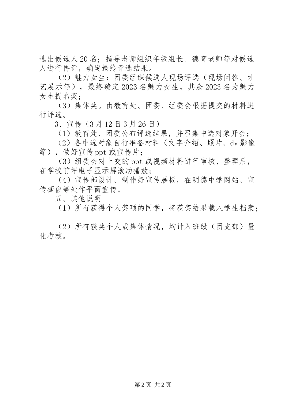 2023年心天中学“树立身边的典型”活动方案.docx_第2页