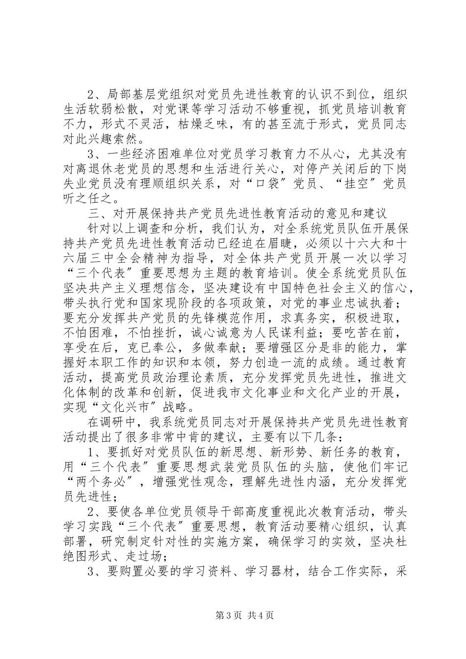 2023年小议文化系统党员队伍建设之调研.docx_第3页