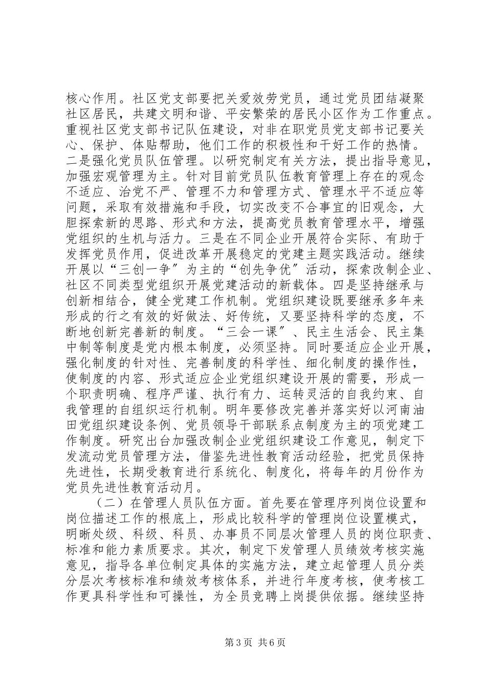 2023年新形势下油田组织干部工作的思考.docx_第3页