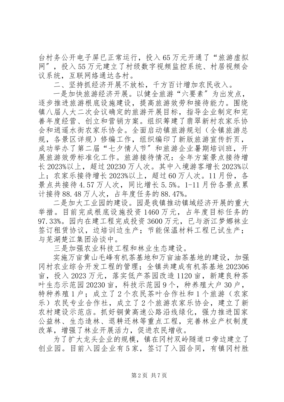 2023年新农办年终总结和来年计划.docx_第2页