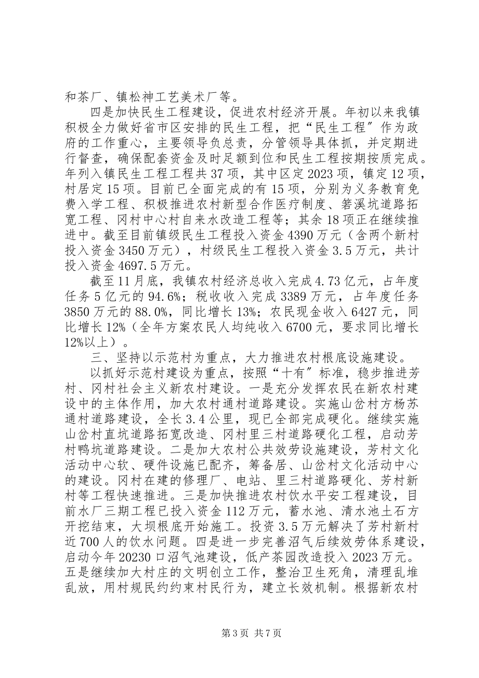 2023年新农办年终总结和来年计划.docx_第3页