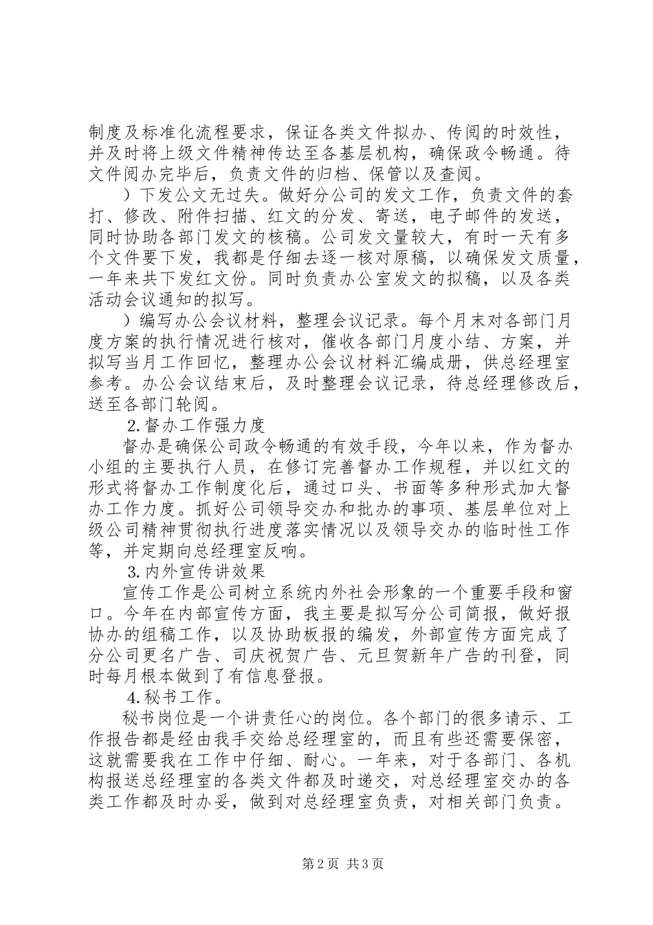 2023年新参加工作的办公室文秘个人年度总结.docx_第2页