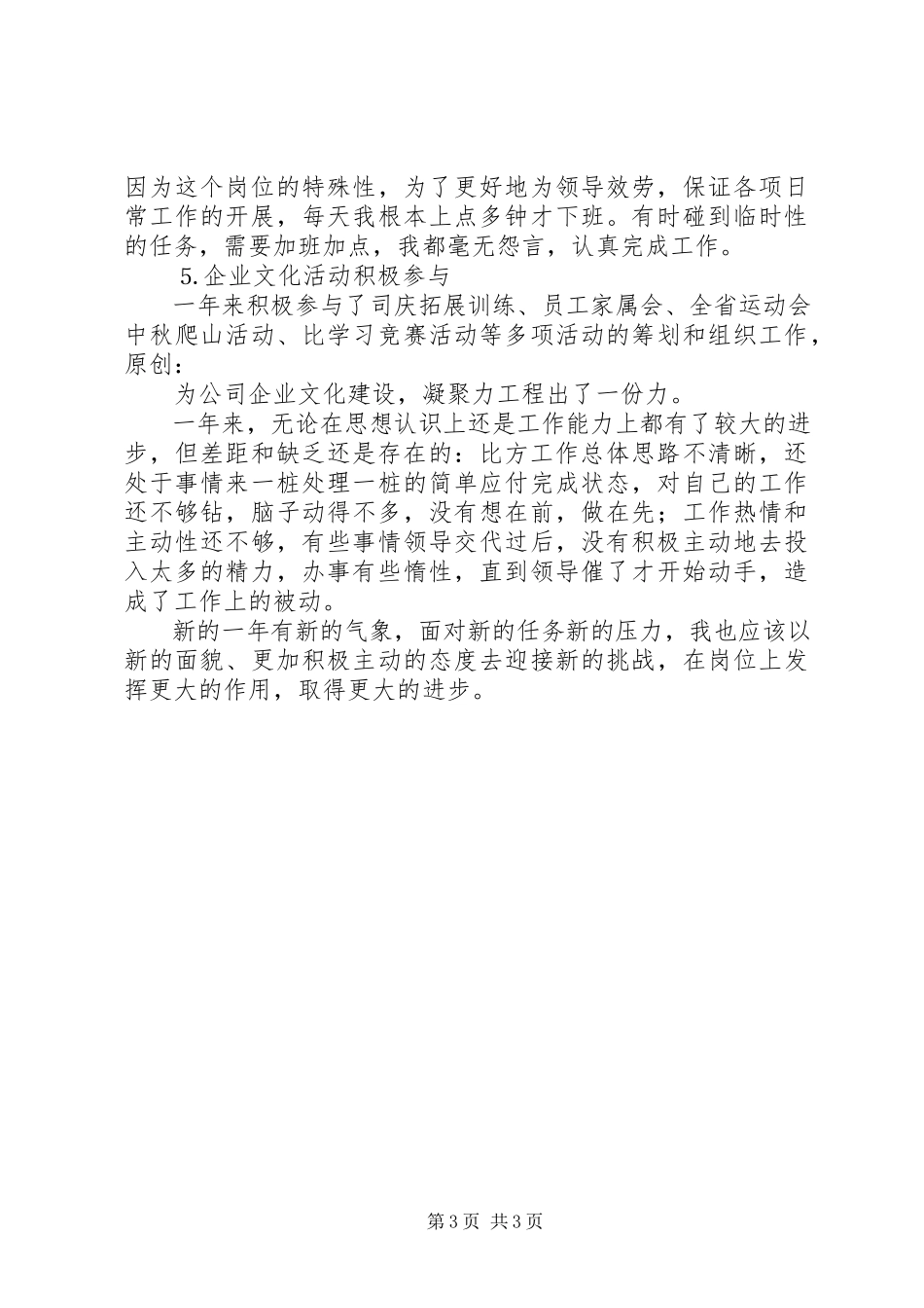 2023年新参加工作的办公室文秘个人年度总结.docx_第3页