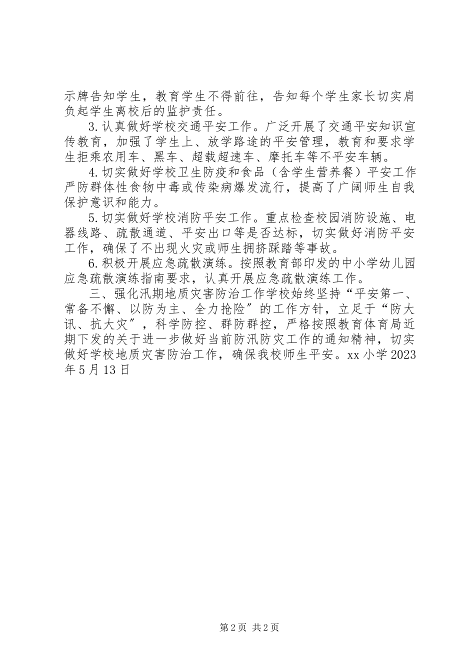2023年小学防灾减灾工作情况总结.docx_第2页