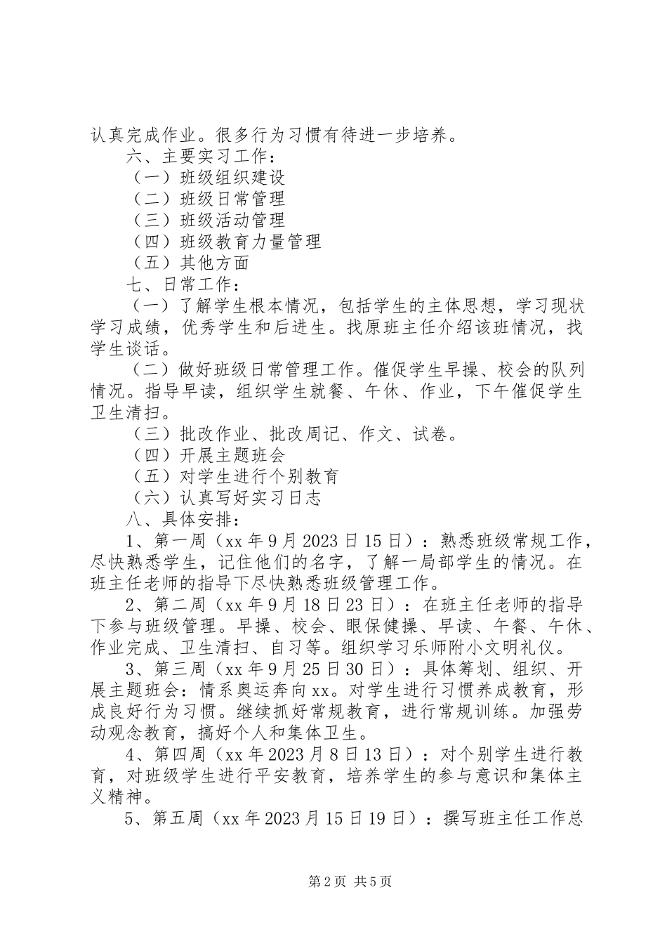 2023年小学教师见习班主任工作计划.docx_第2页
