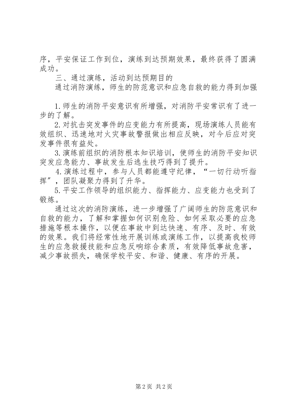 2023年小学消防演练总结模板.docx_第2页