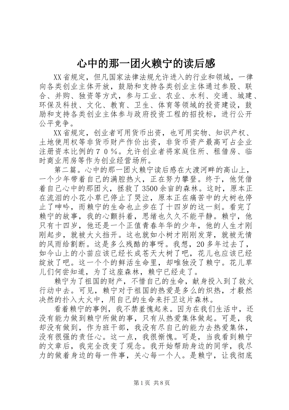 2023年心中的那一团火赖宁的读后感.docx_第1页