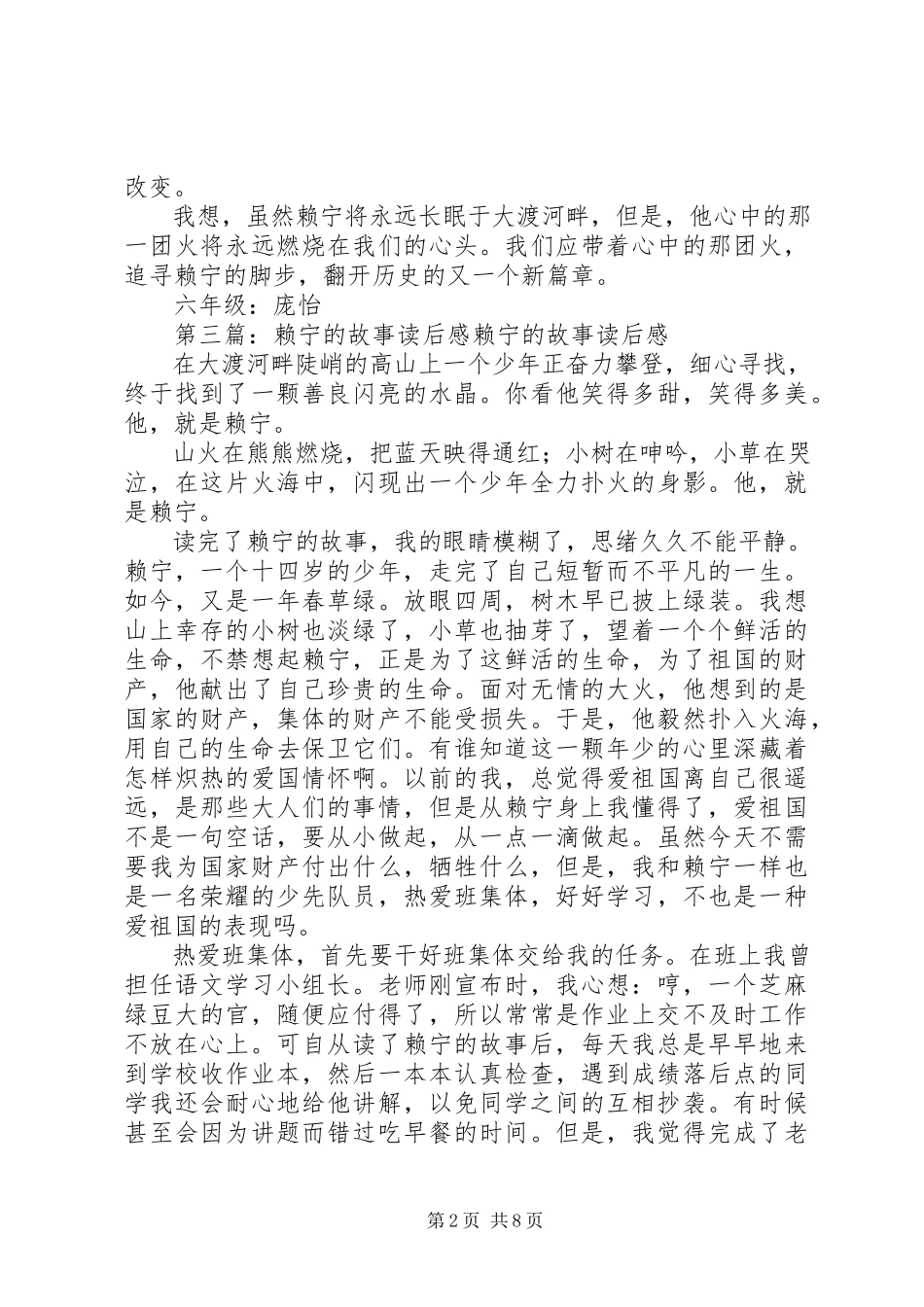 2023年心中的那一团火赖宁的读后感.docx_第2页