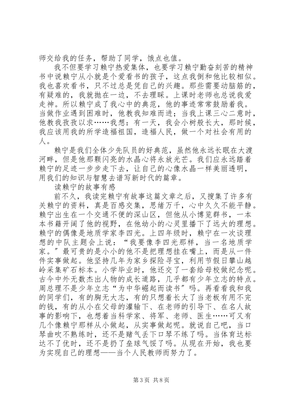 2023年心中的那一团火赖宁的读后感.docx_第3页