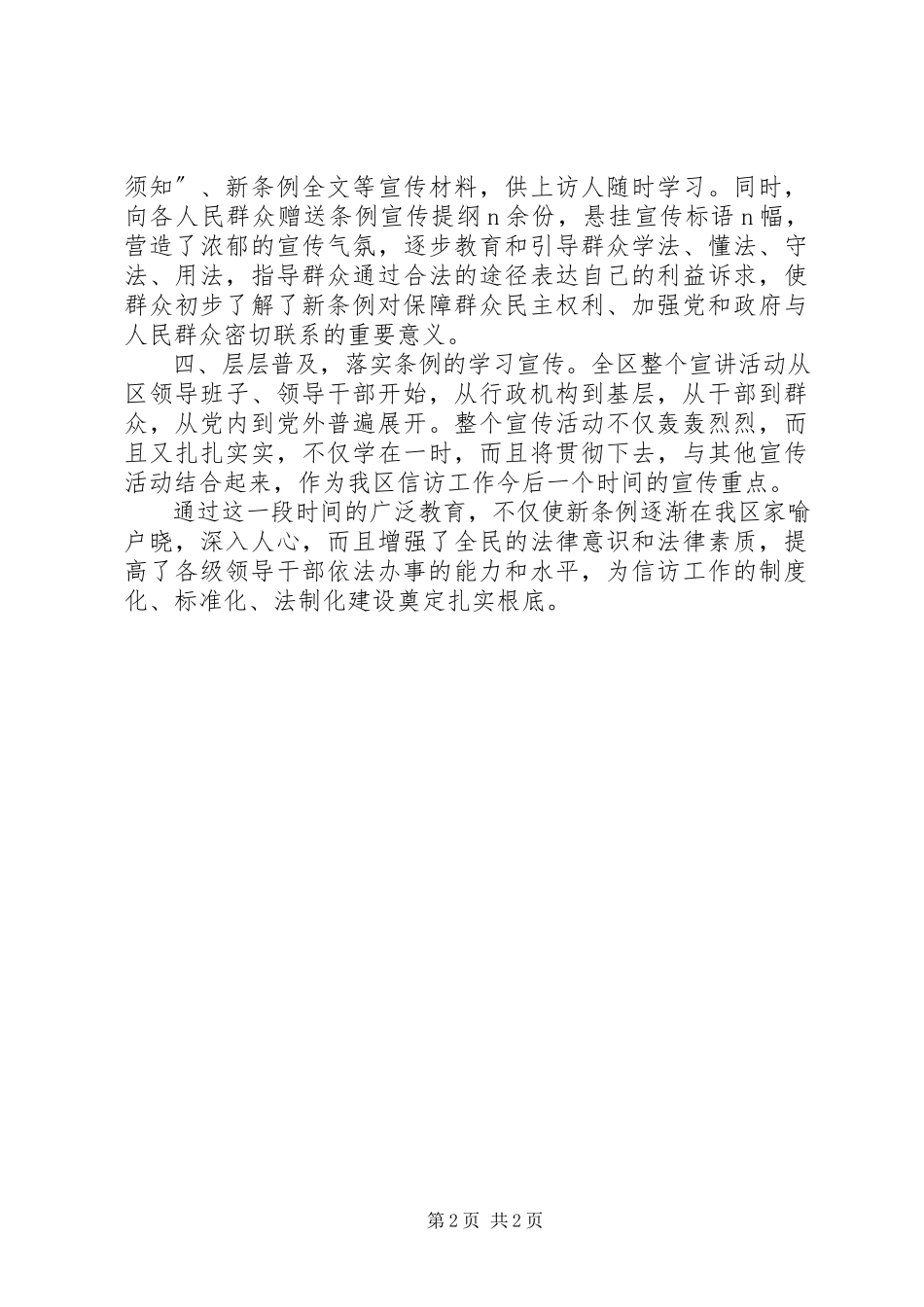 2023年新信访条例宣传教育工作情况汇报.docx_第2页
