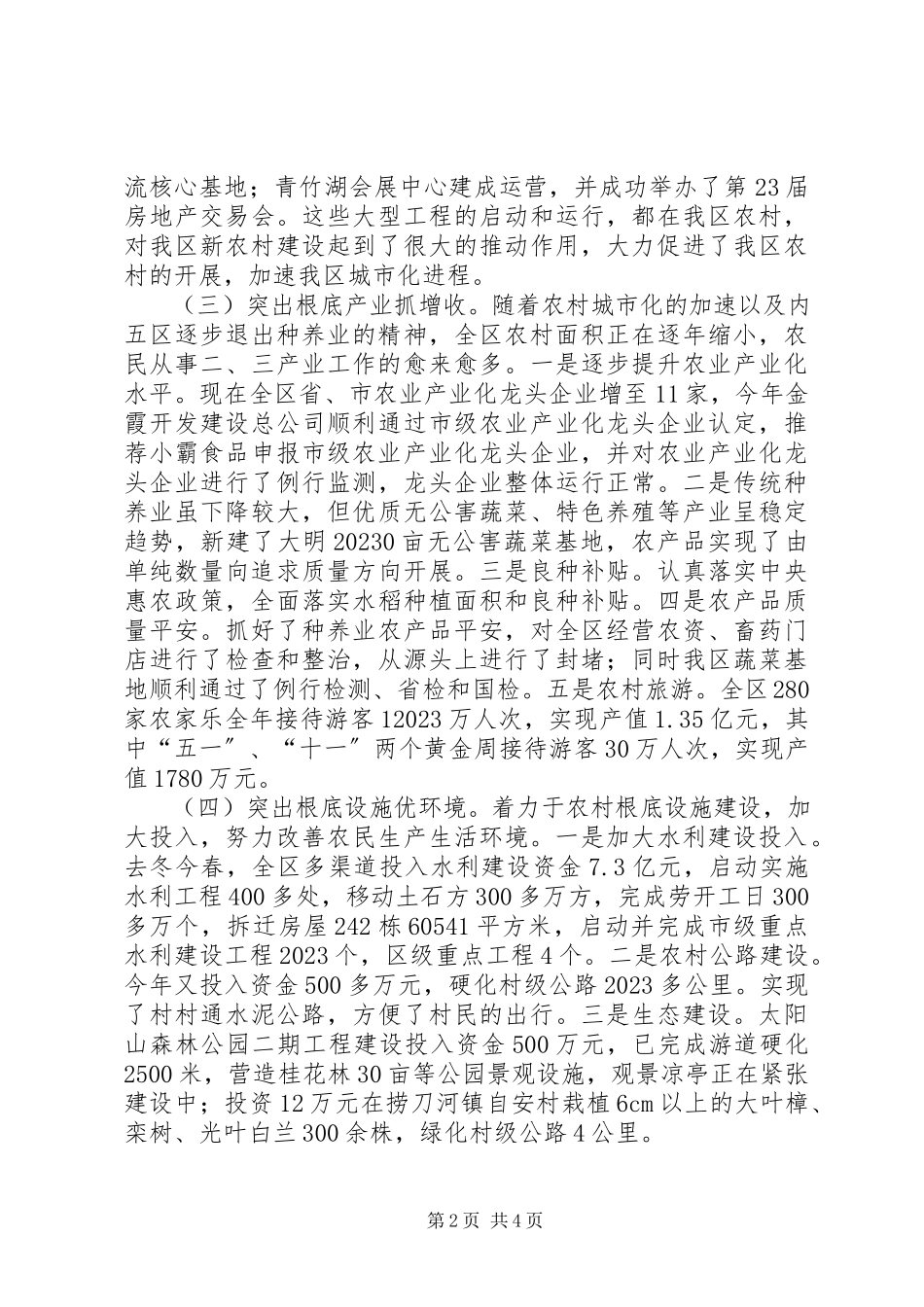 2023年新农村建设工作总结及明年工作思路.docx_第2页