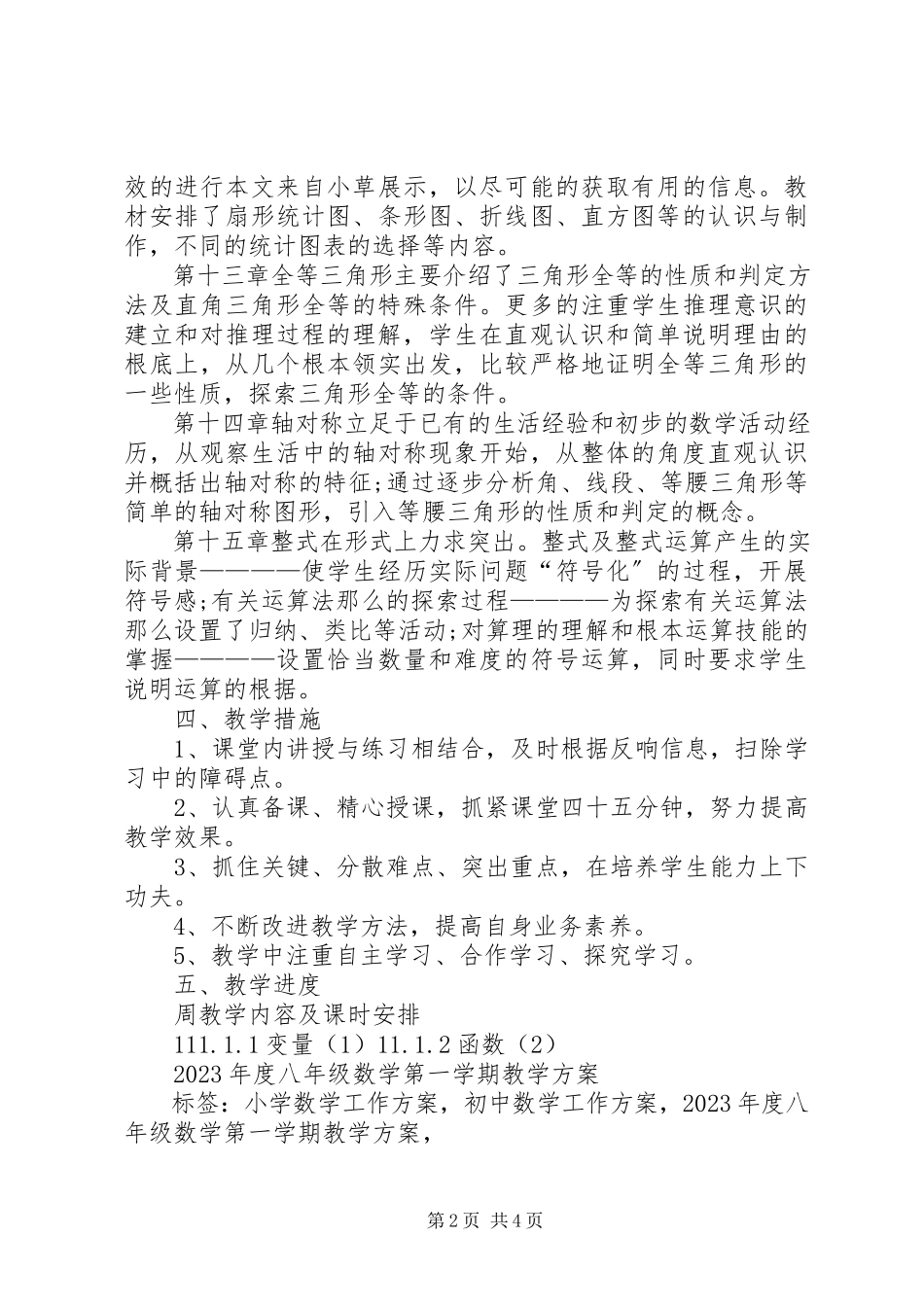 2023年小学数学的工作计划.docx_第2页