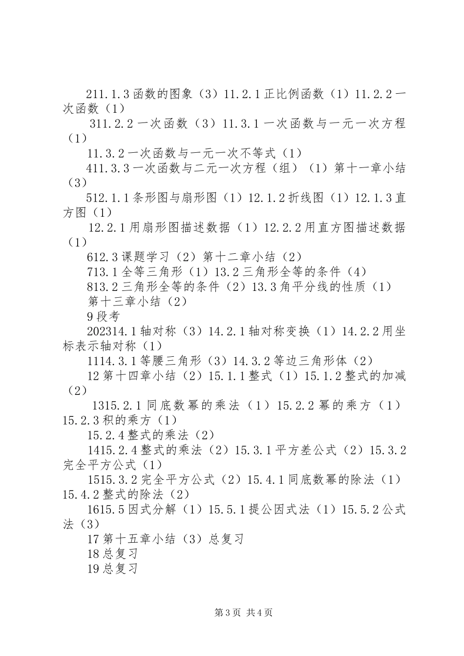 2023年小学数学的工作计划.docx_第3页