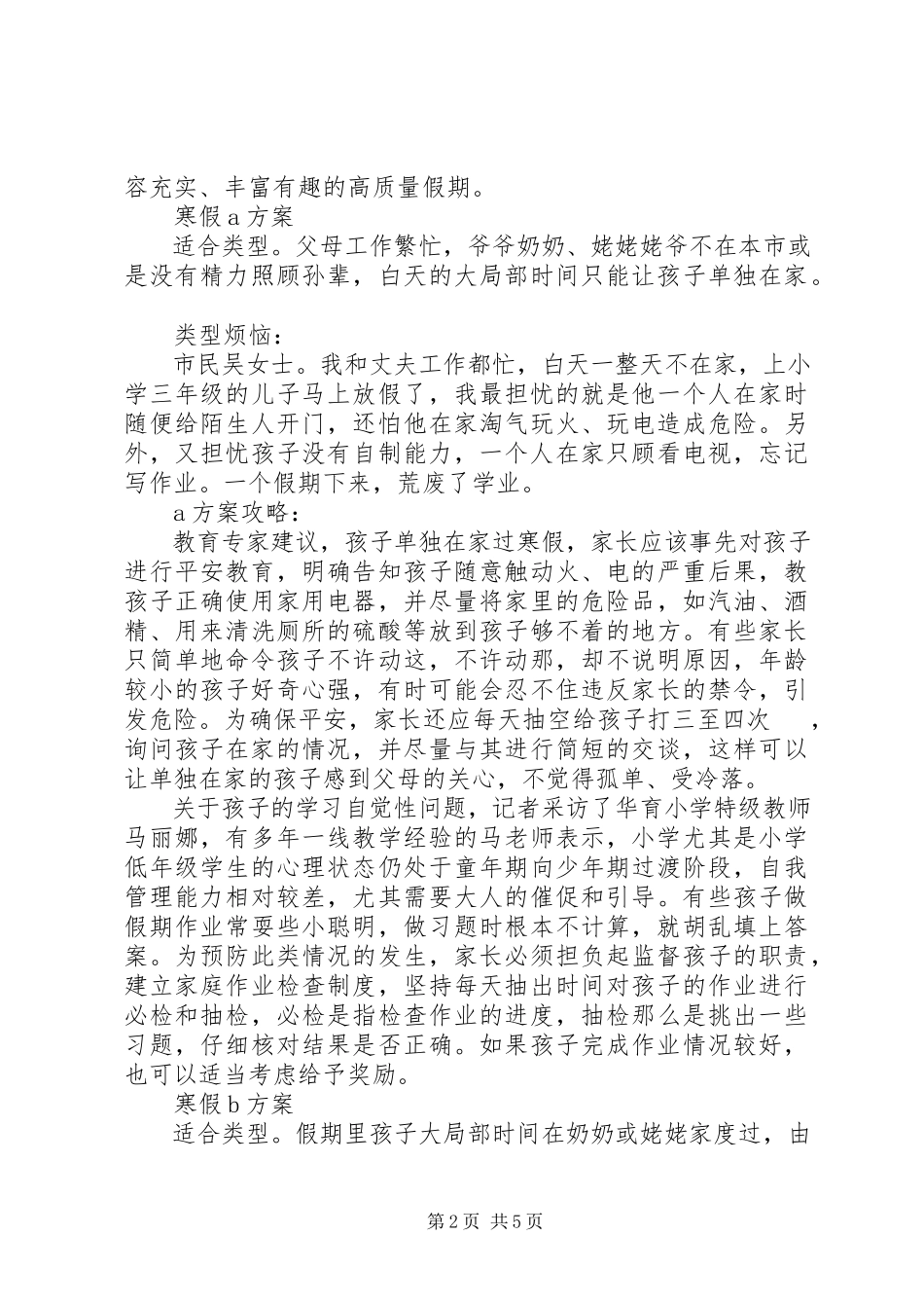 2023年小学生寒假学习计划书.docx_第2页