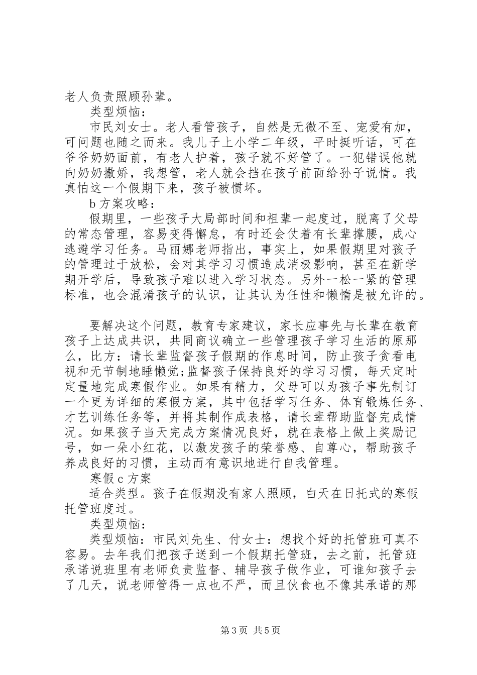 2023年小学生寒假学习计划书.docx_第3页