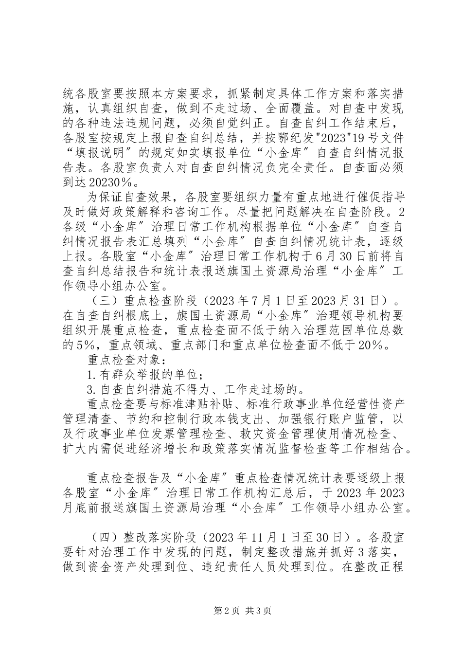 2023年小金库工作方案.docx_第2页