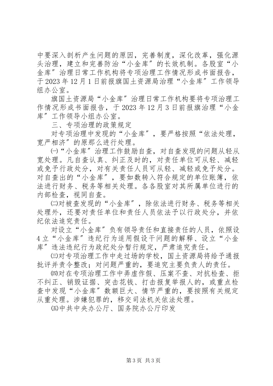 2023年小金库工作方案.docx_第3页