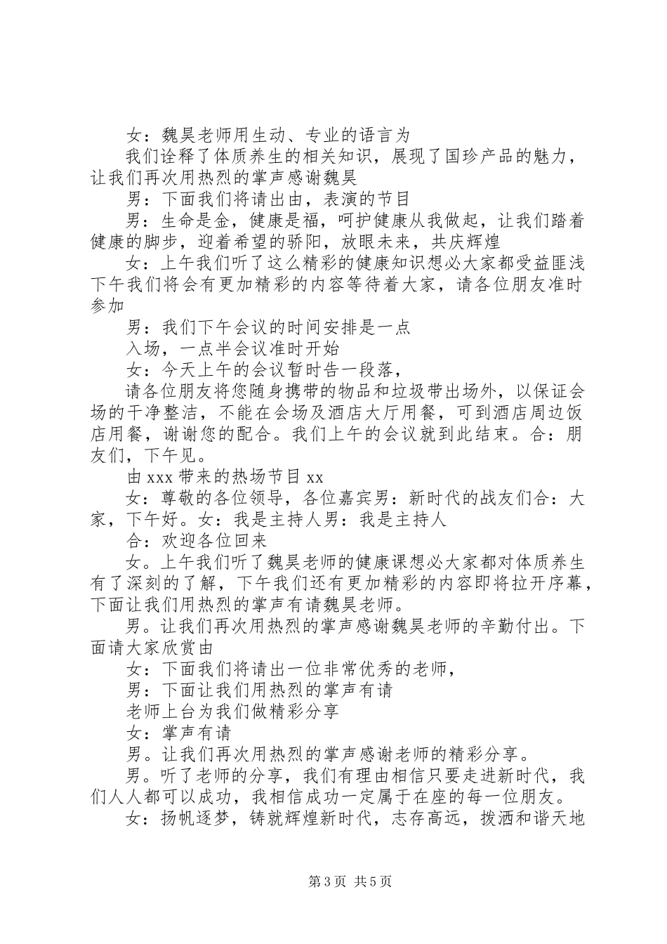 2023年新时代会议的主持词3篇.docx_第3页