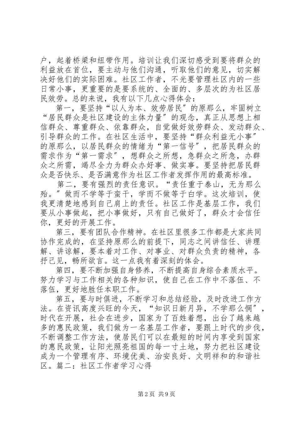 2023年心得体会社区工作者.docx_第2页