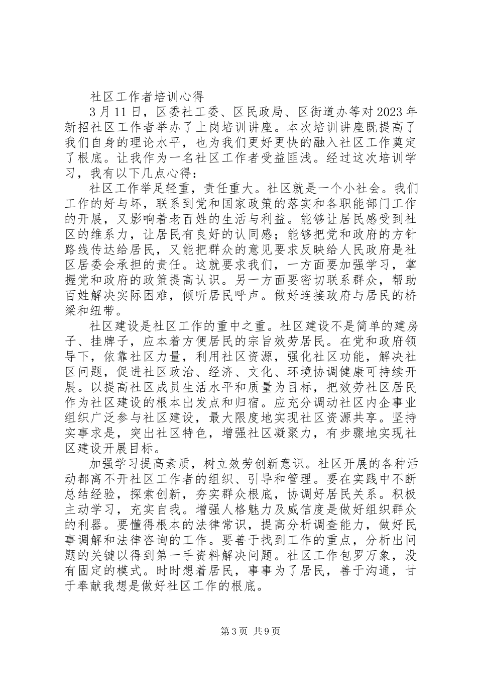 2023年心得体会社区工作者.docx_第3页