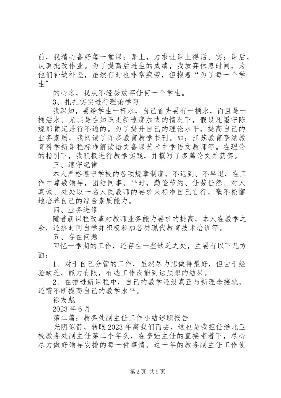 2023年新兴中学教务处副主任工作小结.docx_第2页