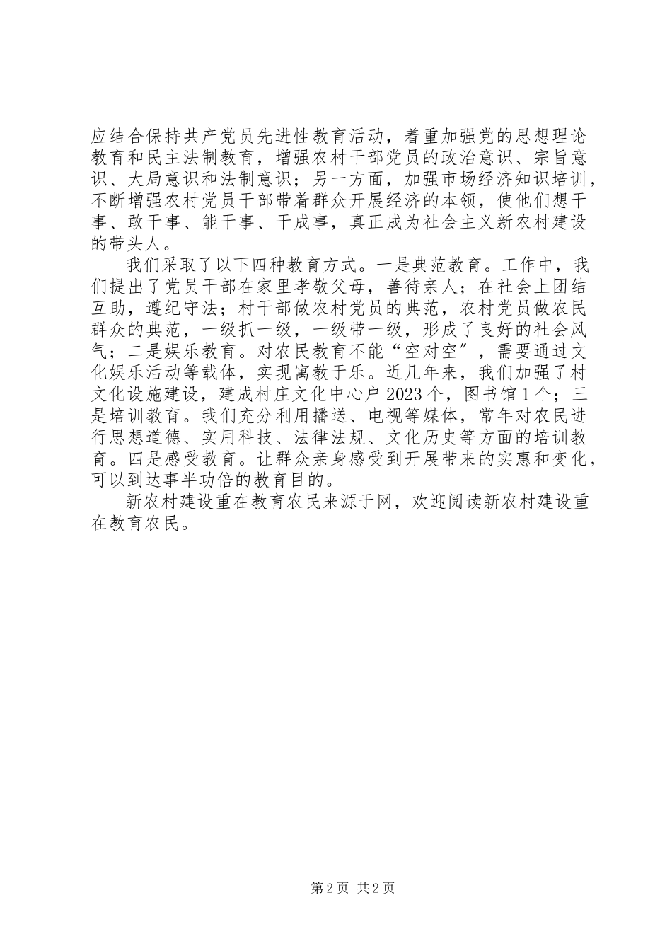 2023年新农村建设重在教育农民.docx_第2页