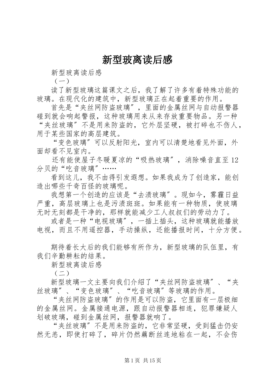 2023年新型玻离读后感.docx_第1页