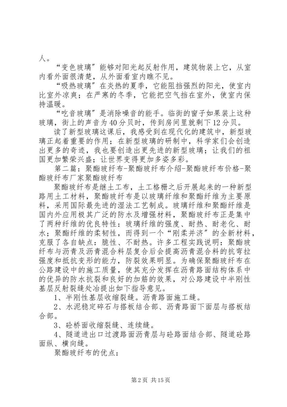2023年新型玻离读后感.docx_第2页