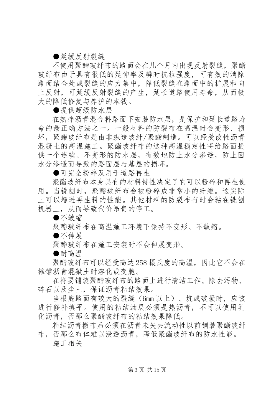 2023年新型玻离读后感.docx_第3页