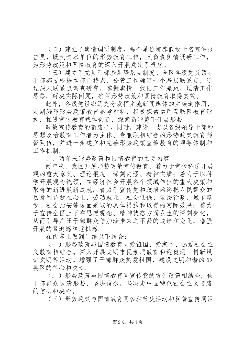 2023年形势政策与国情教育汇报.docx_第2页