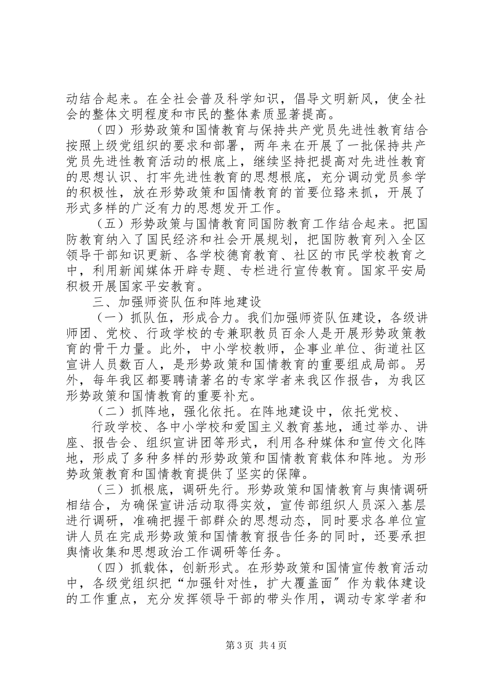 2023年形势政策与国情教育汇报.docx_第3页