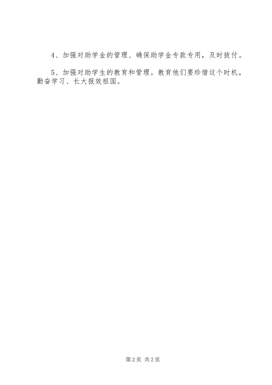 2023年小学贫困生资助实施方案.docx_第2页