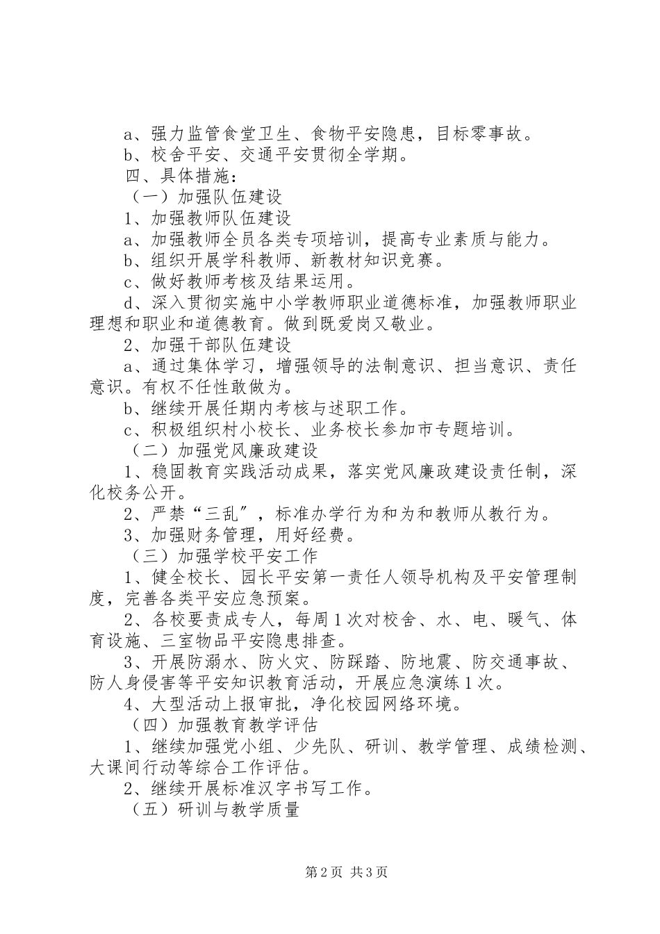 2023年小学教育工作计划2.docx_第2页