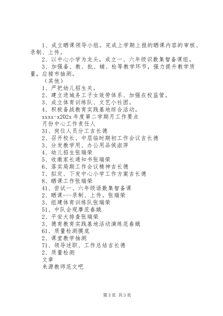 2023年小学教育工作计划2.docx_第3页
