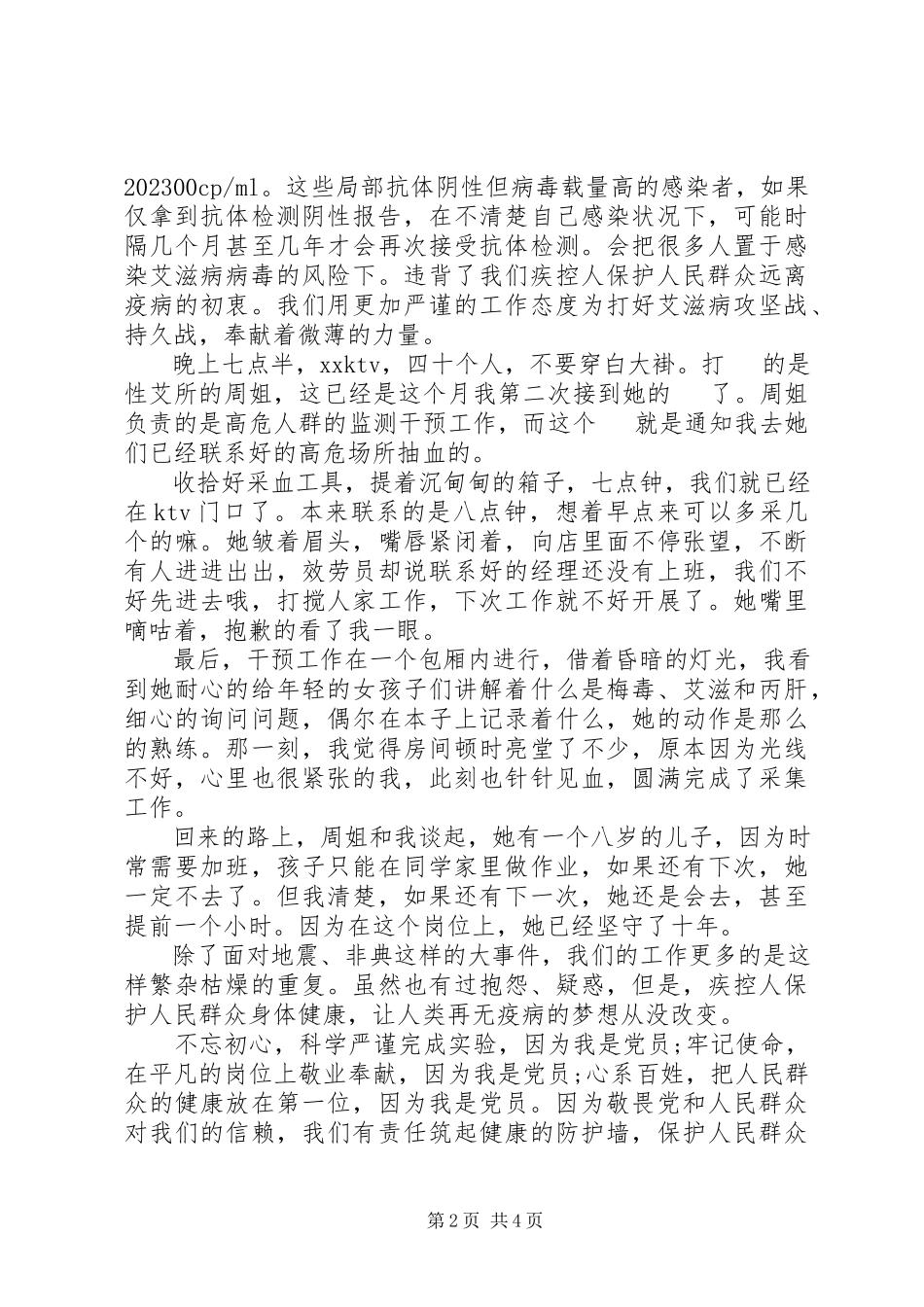 2023年悟初心践初心演讲稿两篇.docx_第2页