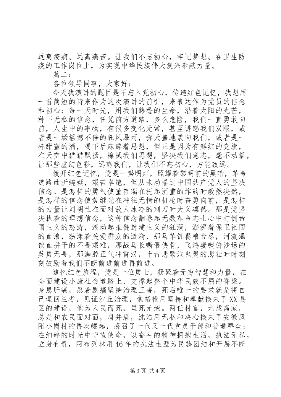 2023年悟初心践初心演讲稿两篇.docx_第3页