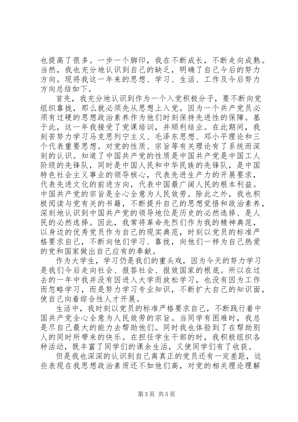 2023年新党员会议致辞3篇.docx_第3页