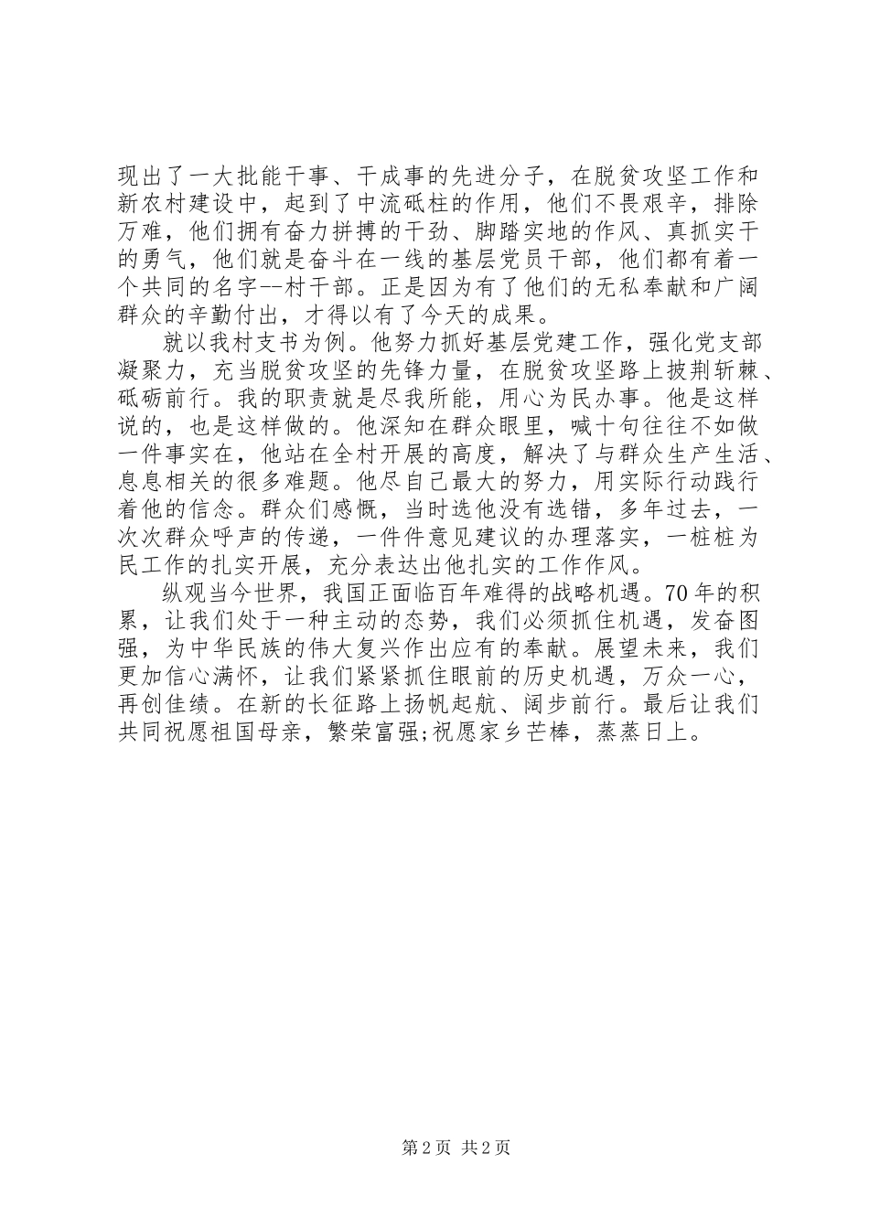 2023年新时代新起点新征程演讲稿.docx_第2页