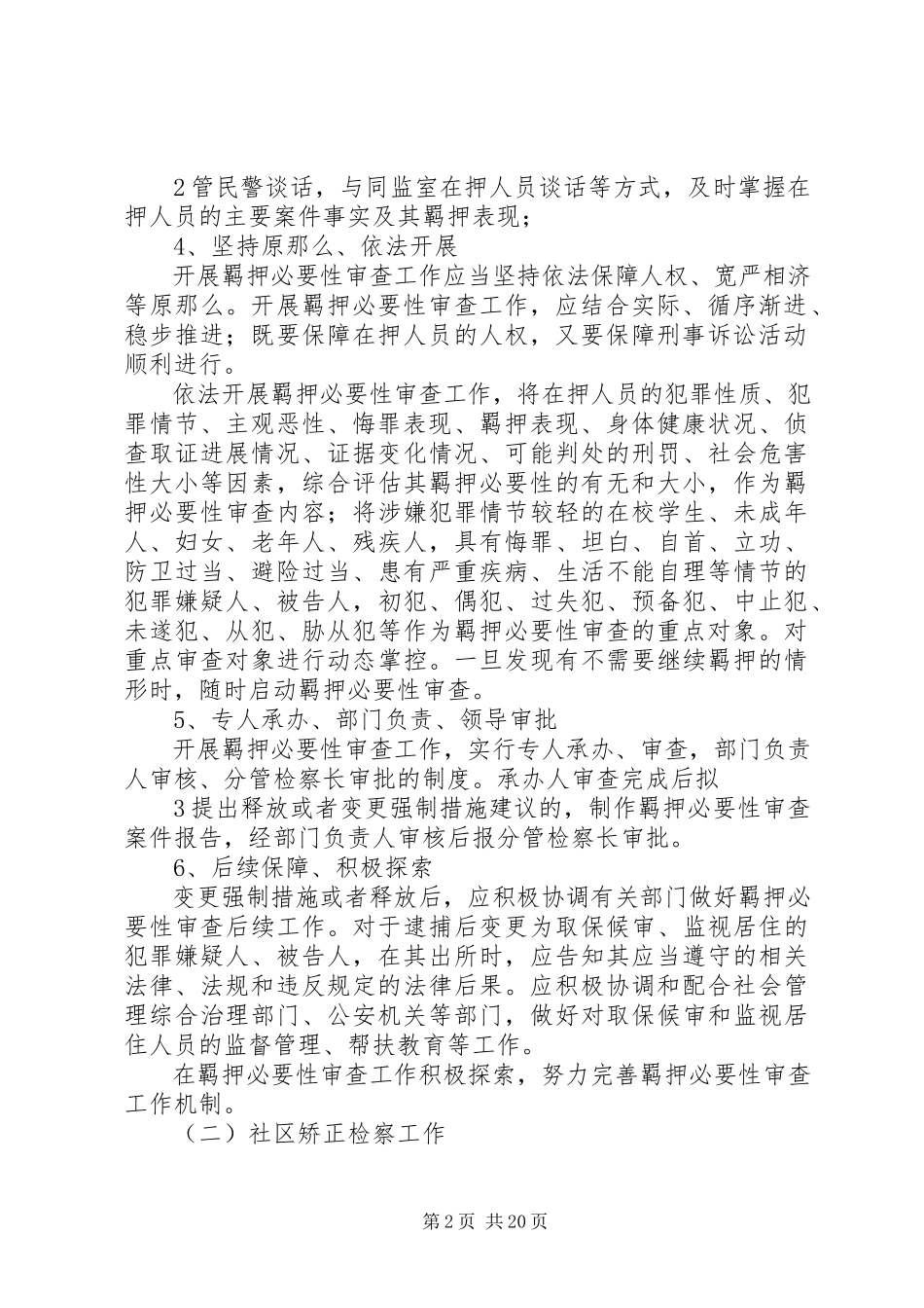 2023年新增监所业务总结.docx_第2页