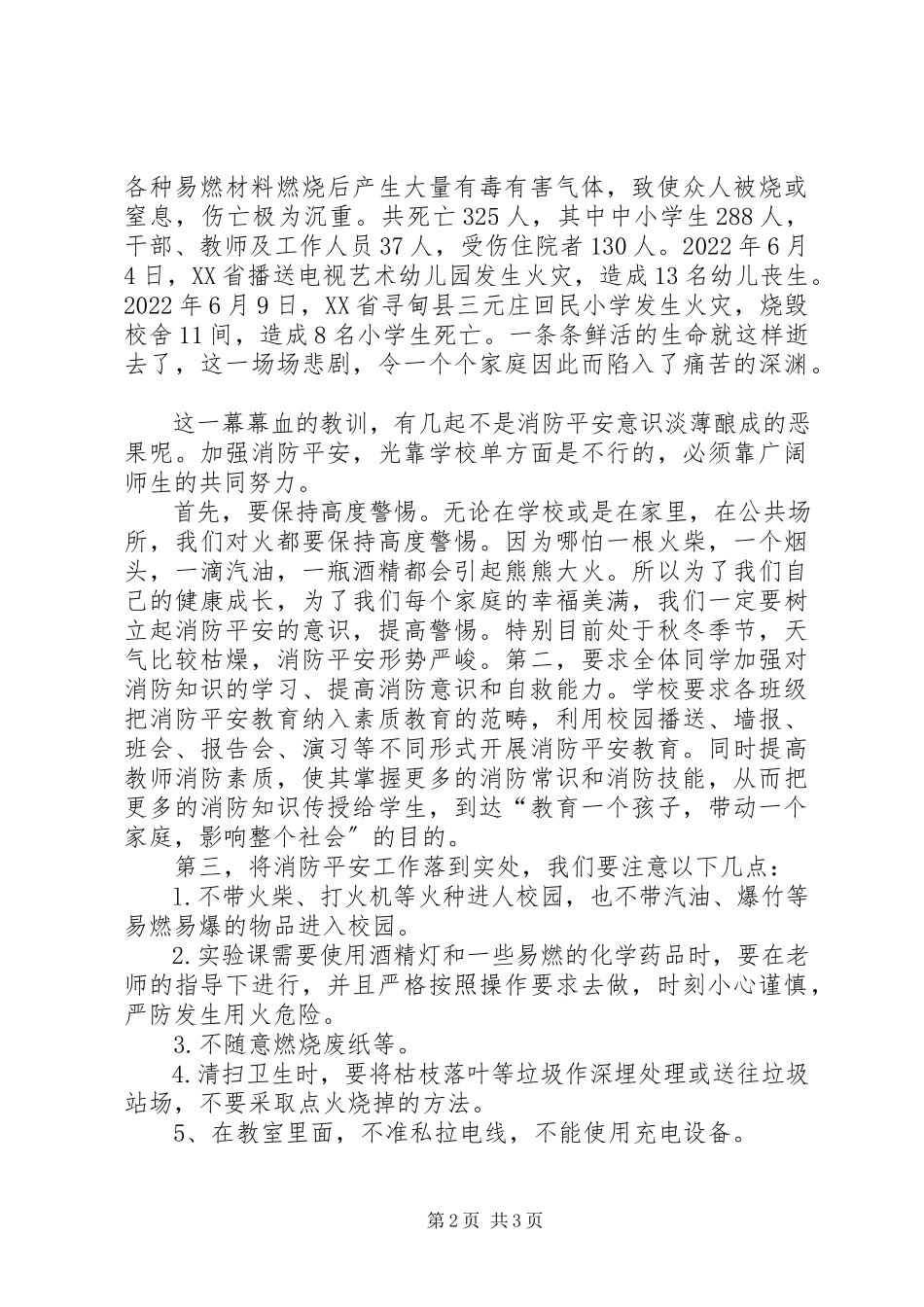 2023年小学消防安全教育活动通讯稿.docx_第2页