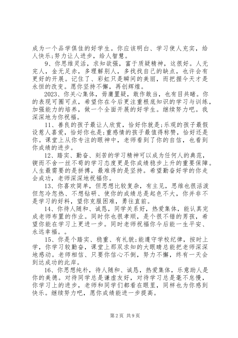 2023年小学生鉴定式评语.docx_第2页