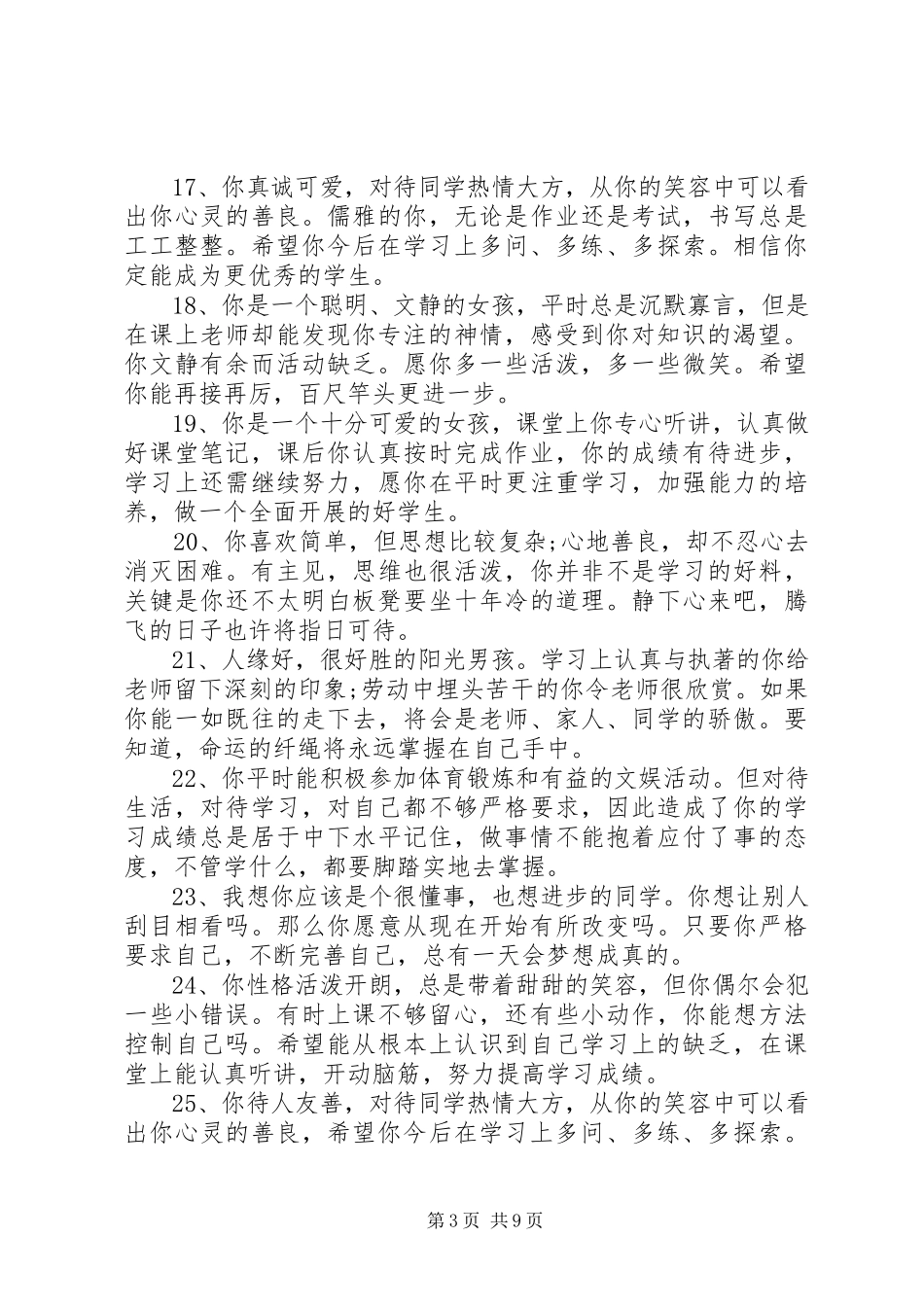 2023年小学生鉴定式评语.docx_第3页