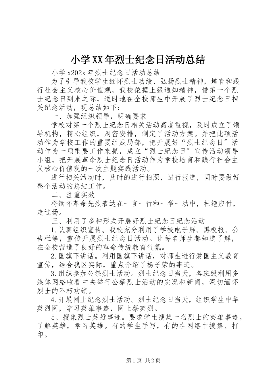 2023年小学烈士纪念日活动总结.docx_第1页