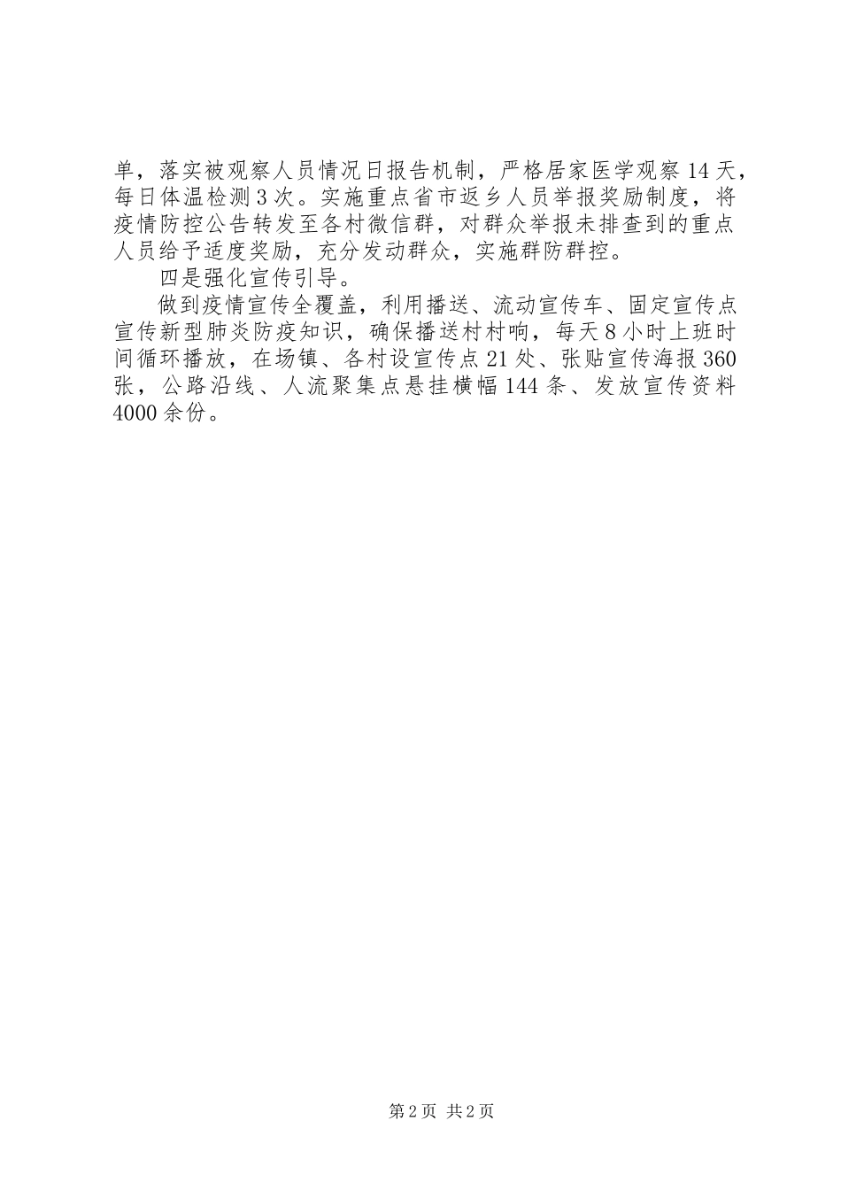 2023年新冠肺炎疫情防控工作汇报材料2.docx_第2页