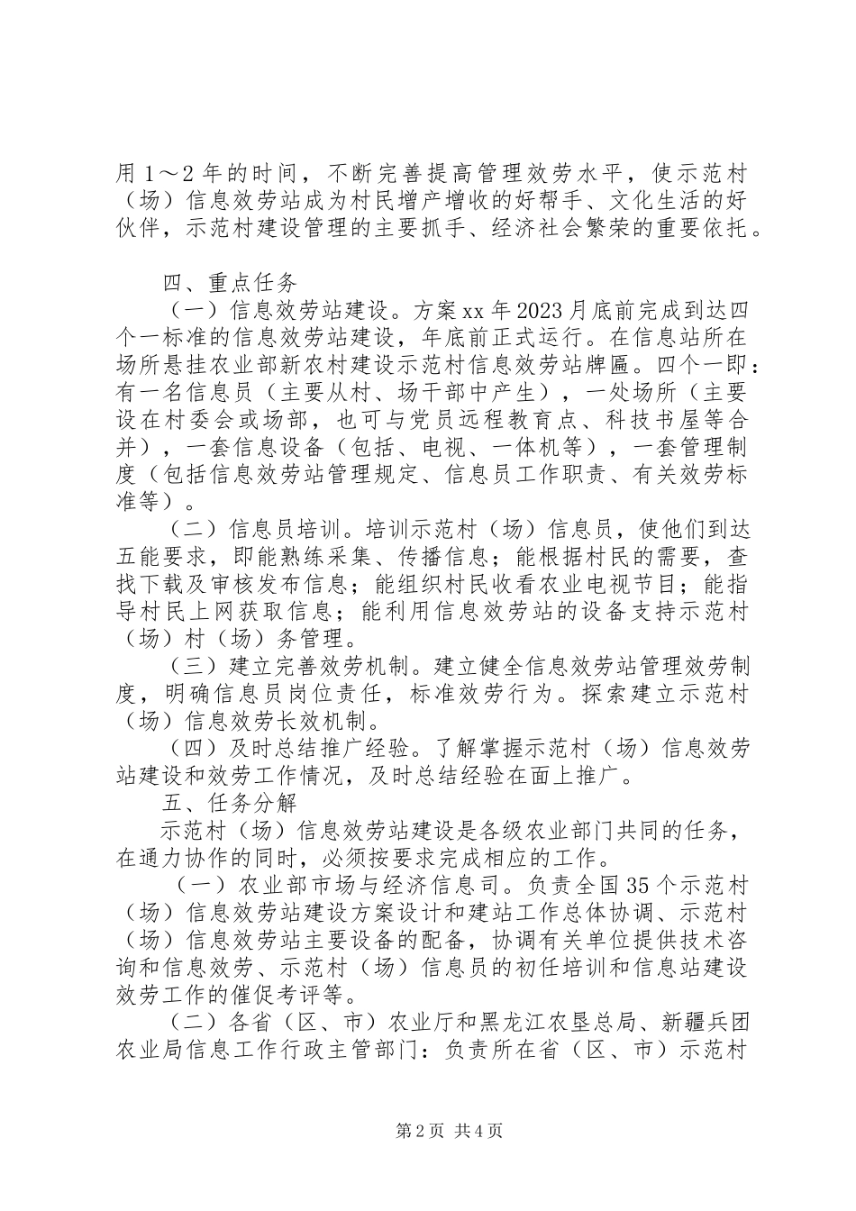 2023年新农村信息服务站建设方案.docx_第2页