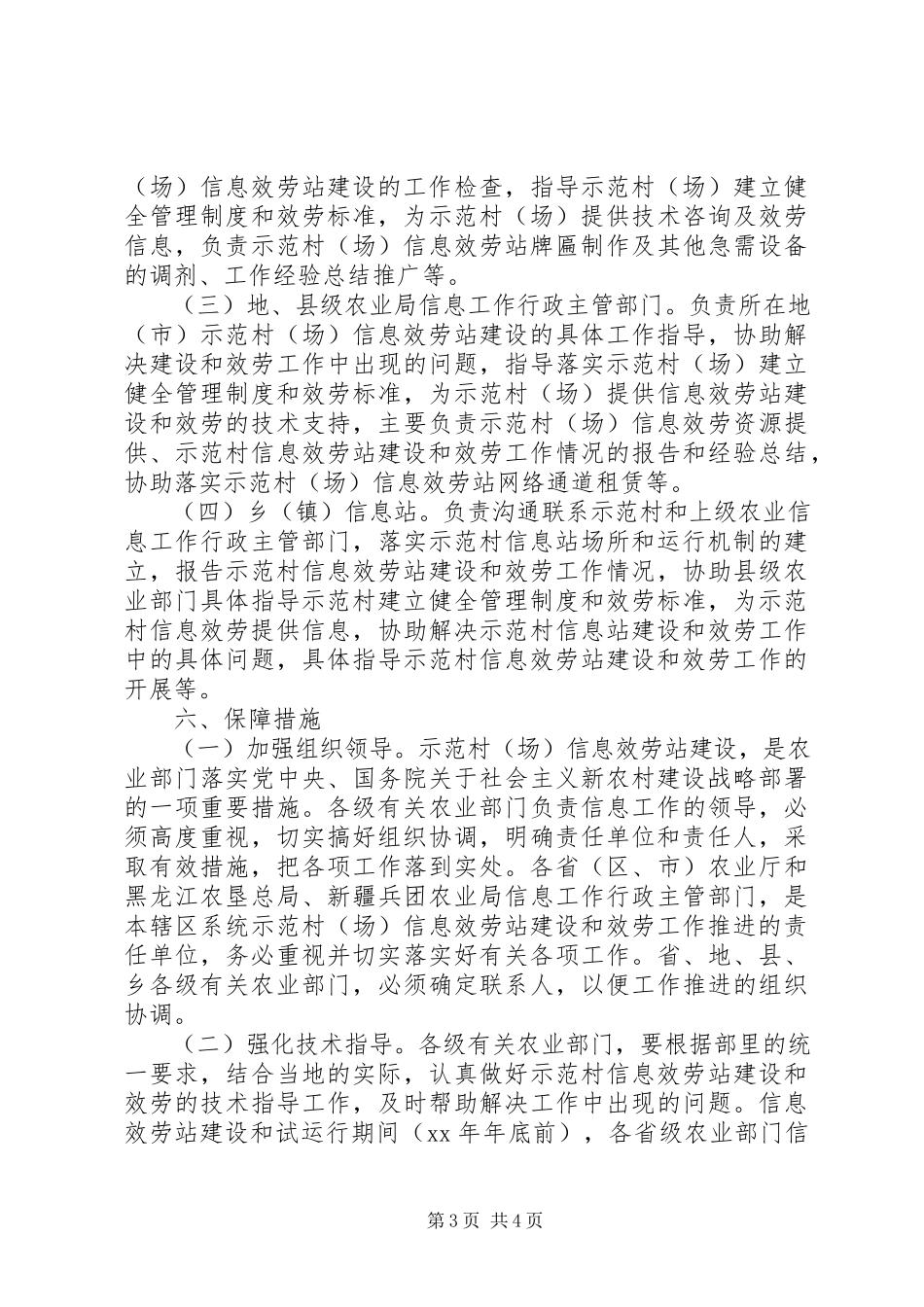 2023年新农村信息服务站建设方案.docx_第3页