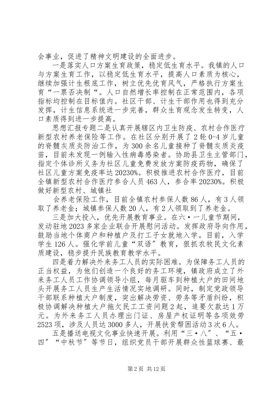 2023年心防工程活动总结.docx_第2页